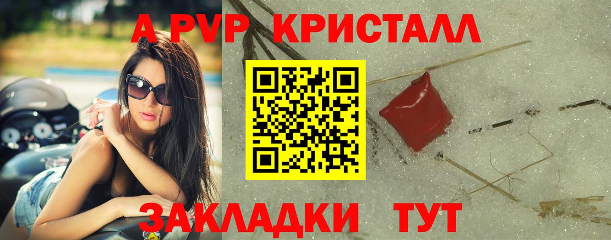 A-PVP Crystall  даркнет сайт  Сальск  Alpha PVP Crystall  Вход с VPN 