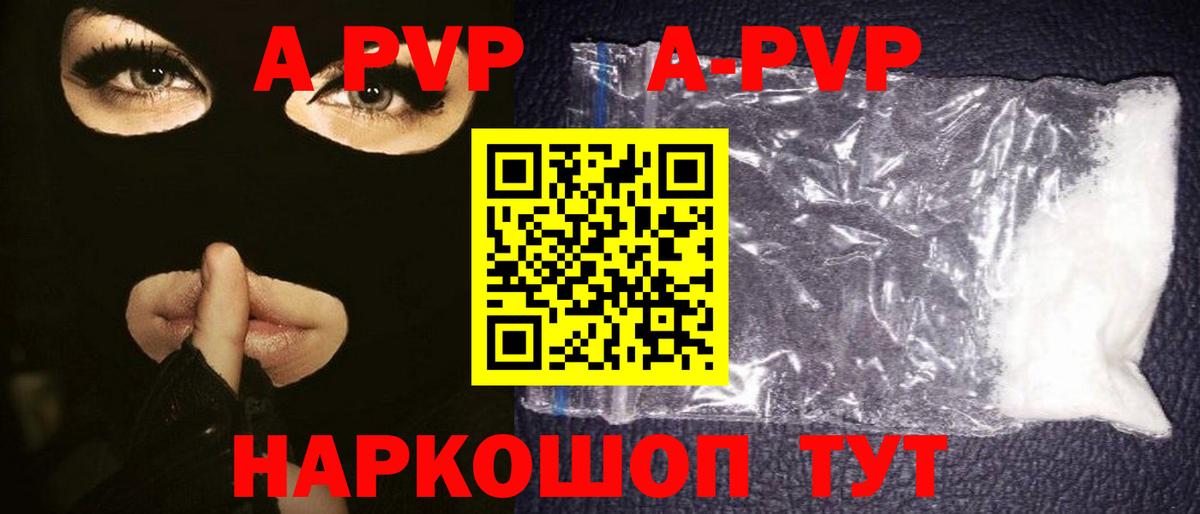 A-PVP Crystall Сальск