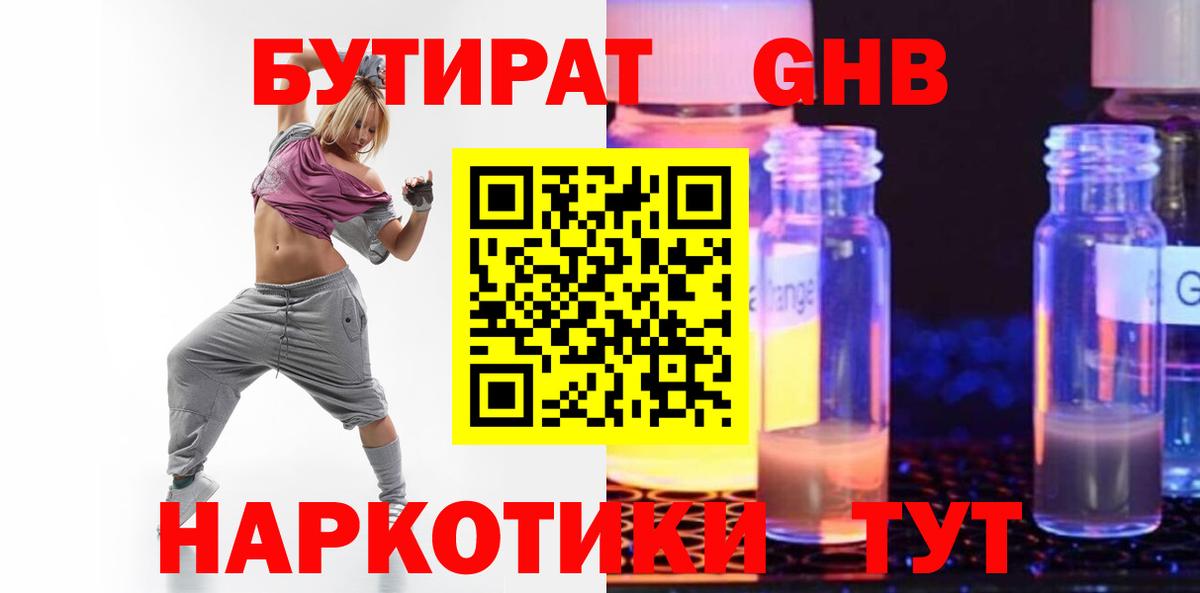 Бутират оксибутират Сальск
