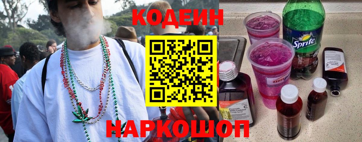 Кодеиновый сироп Lean Purple Drank  Codein Purple Drank  Сальск  Вход с VPN 