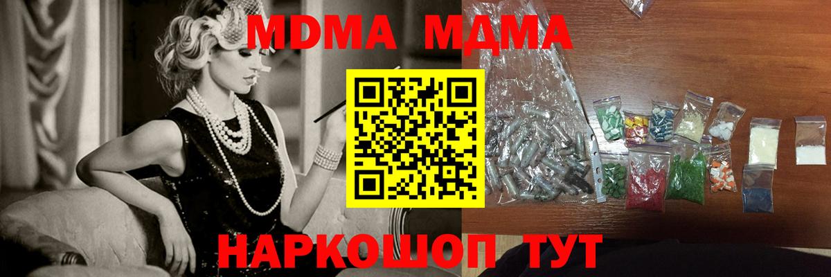 MDMA кристаллы  МДМА молли  Вход с VPN  Сальск 